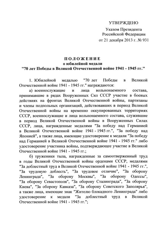 Page 3 - Указ и положение