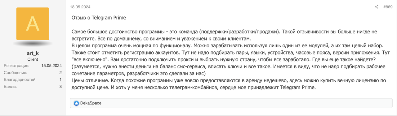 telegram-prime-review-stabilnaya-rabota-kombayn-25.png