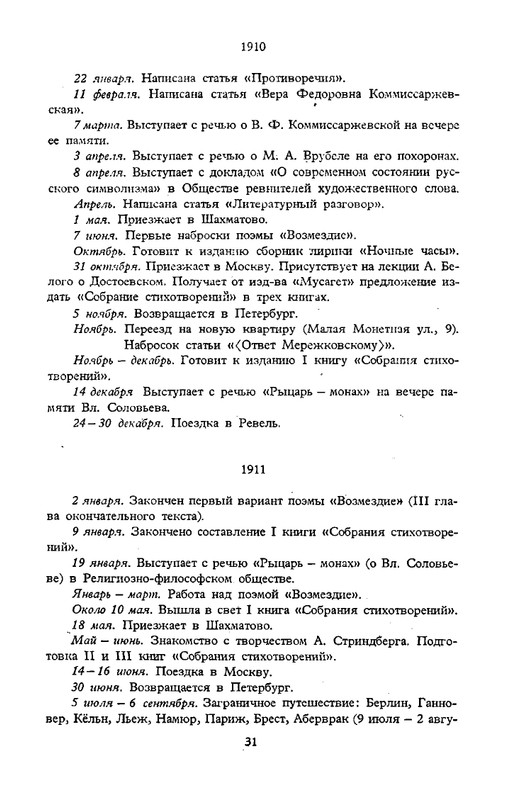 blok-sobranie-sochineny-v-shesti-tomakh-tom1-1980-page-0035