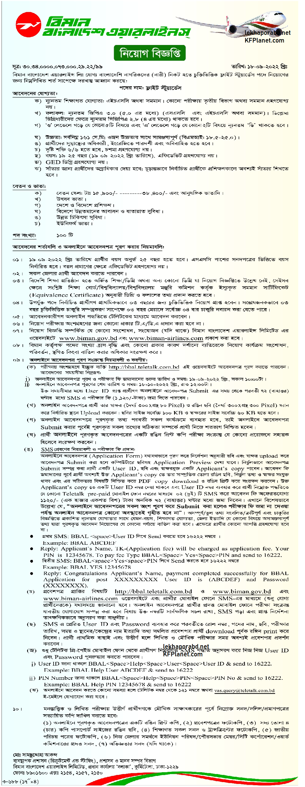 ১০০ টি পদে বিমান বাংলাদেশ এয়ারলাইন্স নিয়োগ বিজ্ঞপ্তি ২০২২ প্রকাশ! ৩৮,৪০০ বেতন! 3