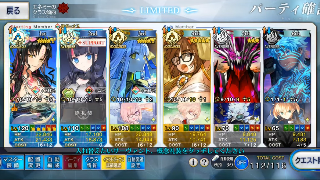 【FGO】 冠位研鑽戰 Extra1 VII 地之瑪麗 Lv100★★★ 1T 0-3 screenshot