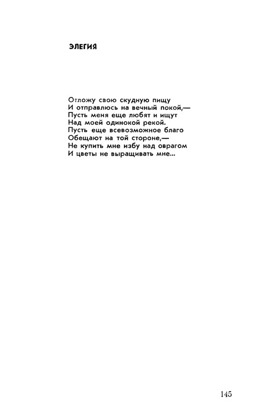 rubtsov-izbrannaya-lirika-1977-page-0146