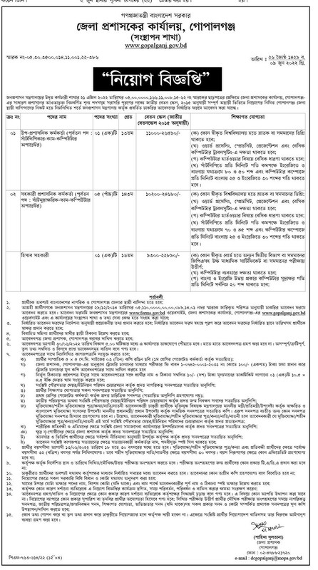 Gopalganj DC Office Job Circular 2022