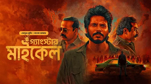 Michael-Gangster Michael (2024) Bengali Dubbed ORG BongoBD WEB-DL 1080p – 720p – 480p