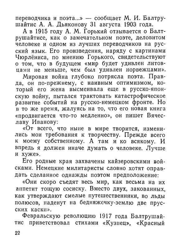 Baltrushajtis-Jurgis-Derevo-v-ogne-23