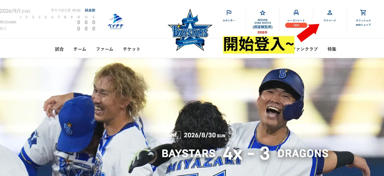 DeNA ID 會員整合說明