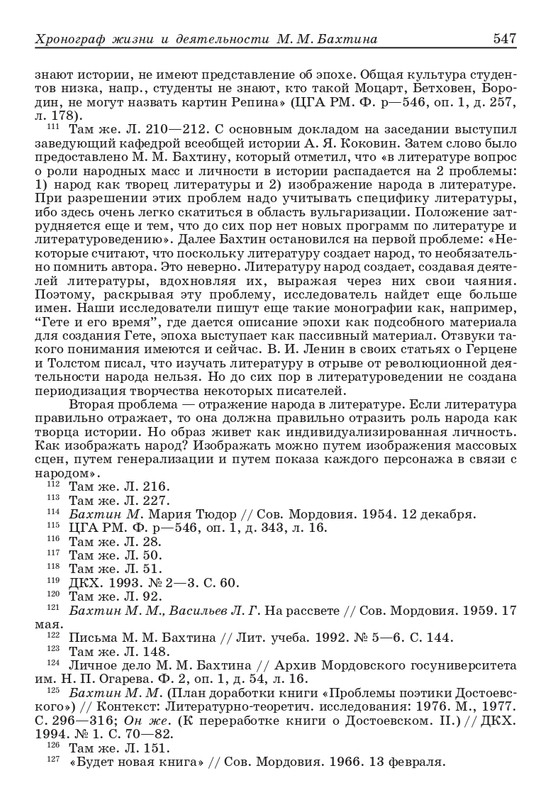bakhtin-pro-et-contra-tom1-2001-page-0072