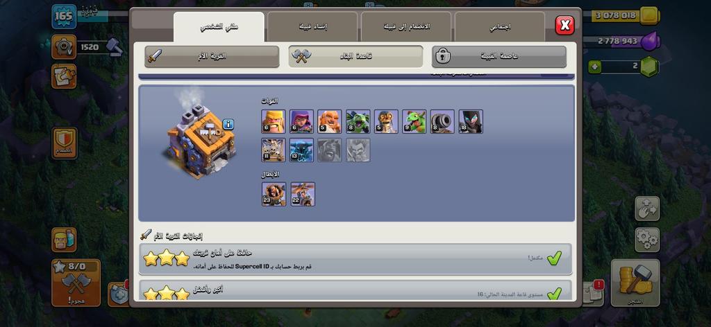 متجر كلاش اوف كلانس - starter TH16 account