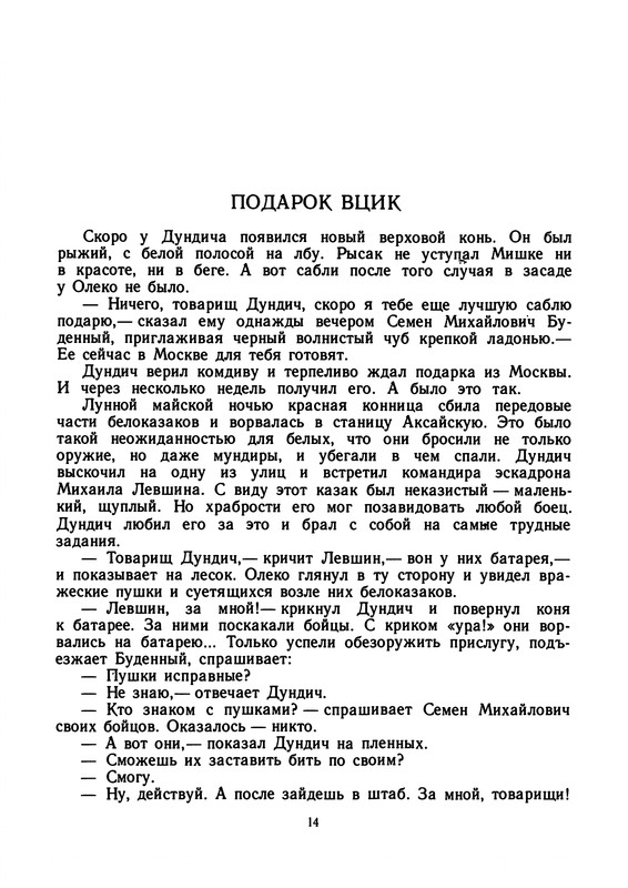 Bogomolov-Vladimir-Krasnyj-Dundich-page-0015