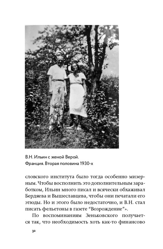 ermishin-vladimir-iljin-2020-page-0034
