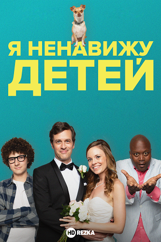    / I Hate Kids (2019) WEB-DL 1080p