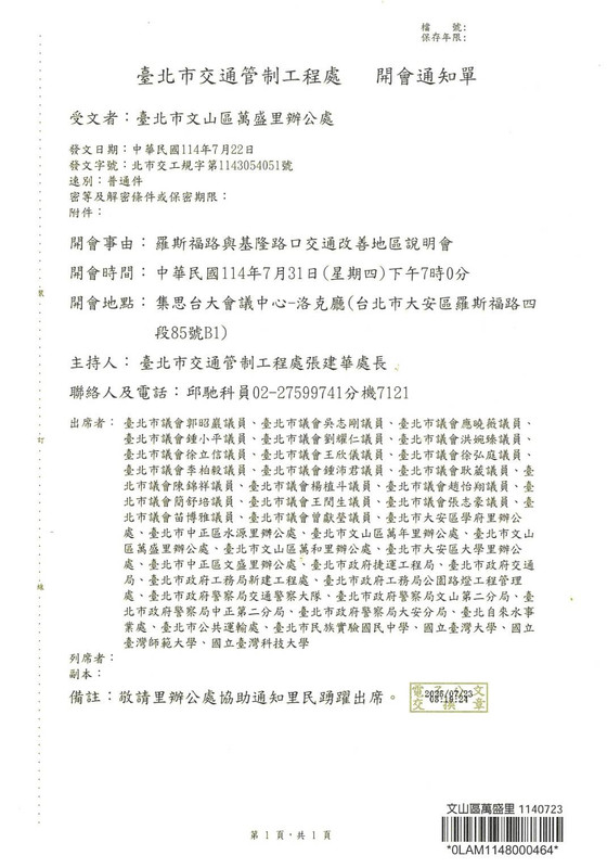 公館圓環_0731說明會