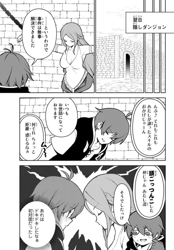 Ore dake Haireru Kakushi Dungeon Kossori Kitaete Sekai SaikyouCh