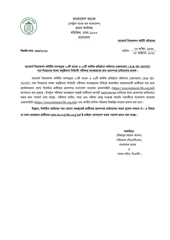 Combined-9-Bank-Officer-(General)-Admit-Card-Download-2026-PDF-1