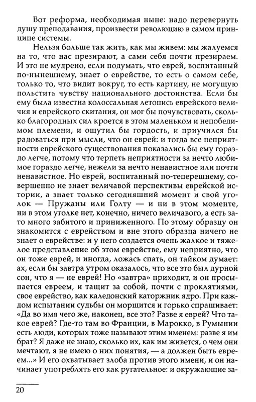 zhabotinsky-o-zheleznoj-stene-2004-page-0021