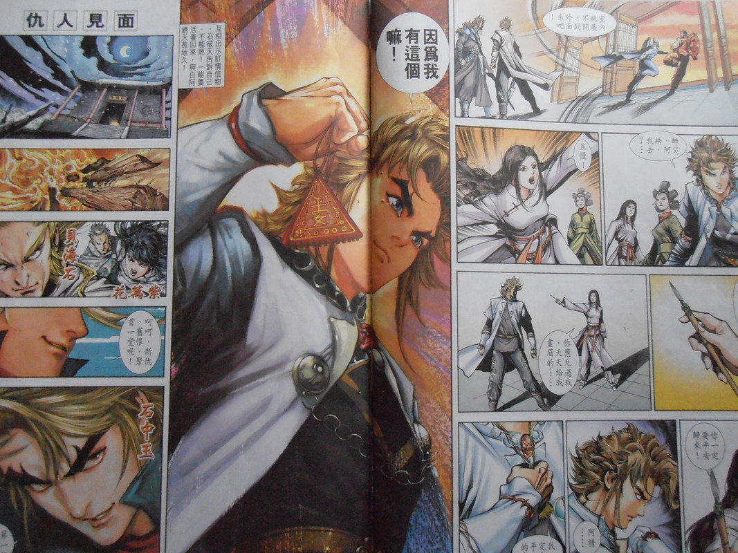 侠客行：相逢相见不相识