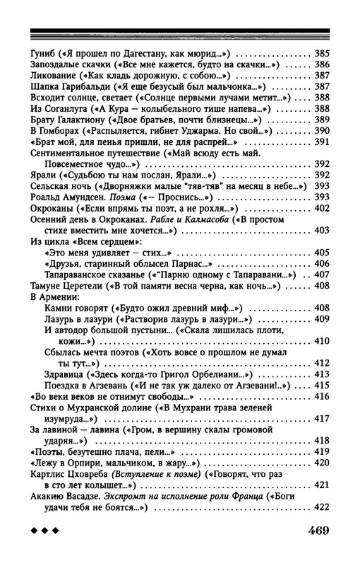 tsurikova-titsian-tabidze-2015-page-0064