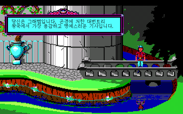 scummvm-kq1sci-kr-00001