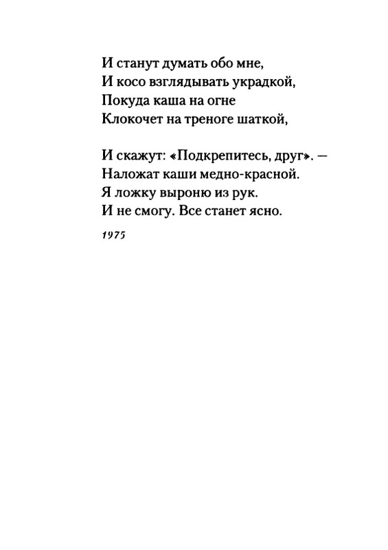 gordin-yakov-pamyati-ptitsy-1999-page-0099