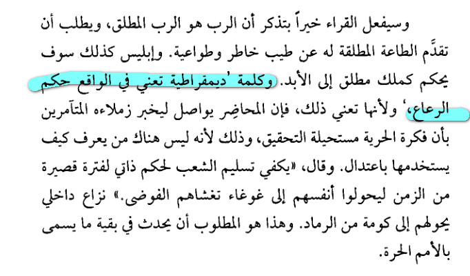 الشيطان أمير العالم - وليام غاي كار 171