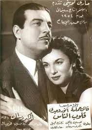 قلوب الناس ( 1954 )