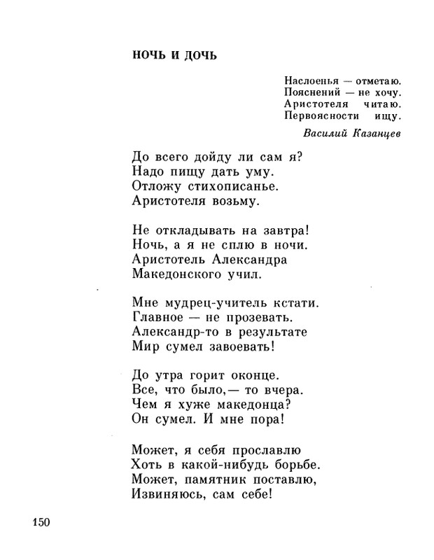 ivanov-alexandr-repliki-v-sbore-1989-page-0152
