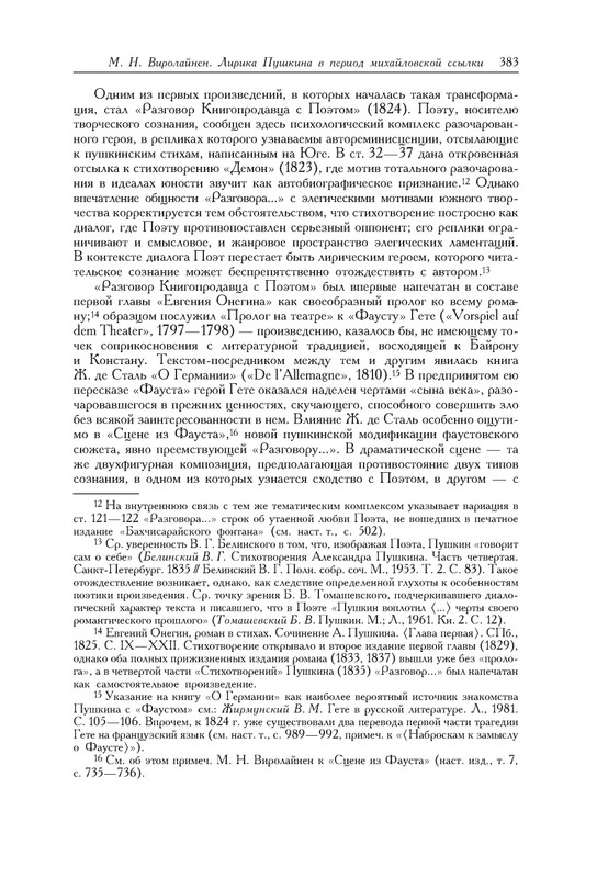 pushkin-pss-v-20-ti-tom3-1-1824-1826-2019-page-0011