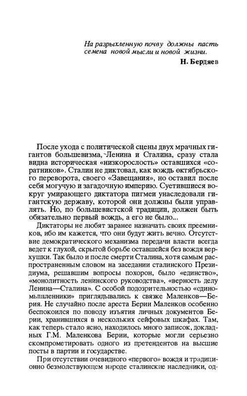 volkogonov-sem-vozhdej-tom1-1996-page-0040