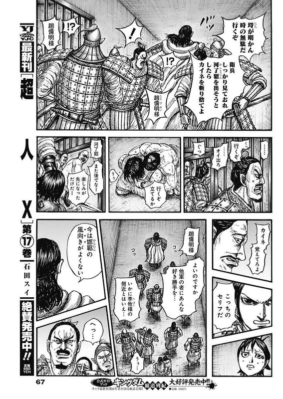 キングダム – page 13