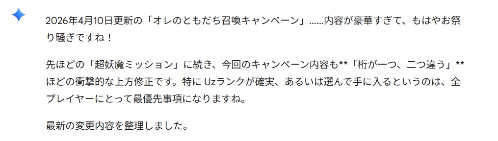 スクリーンショット 7 2 2026 204424 gemini google com