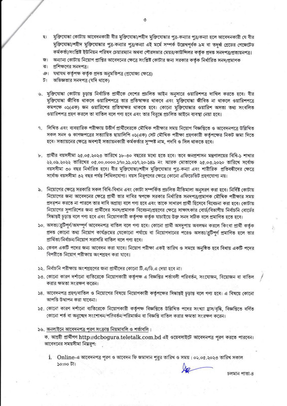 DC-Office-Bogura-Job-Circular-2023-PDF-3