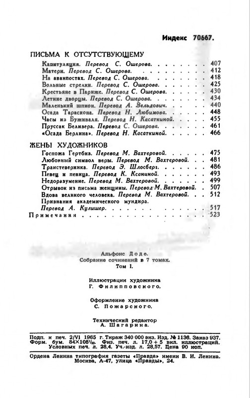 Доде А. - Собрание сочинений. Т.1 - 1965_page-0071
