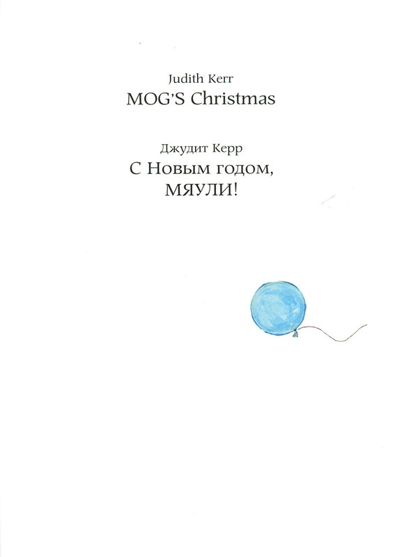 С Новым годом, Мяули-01