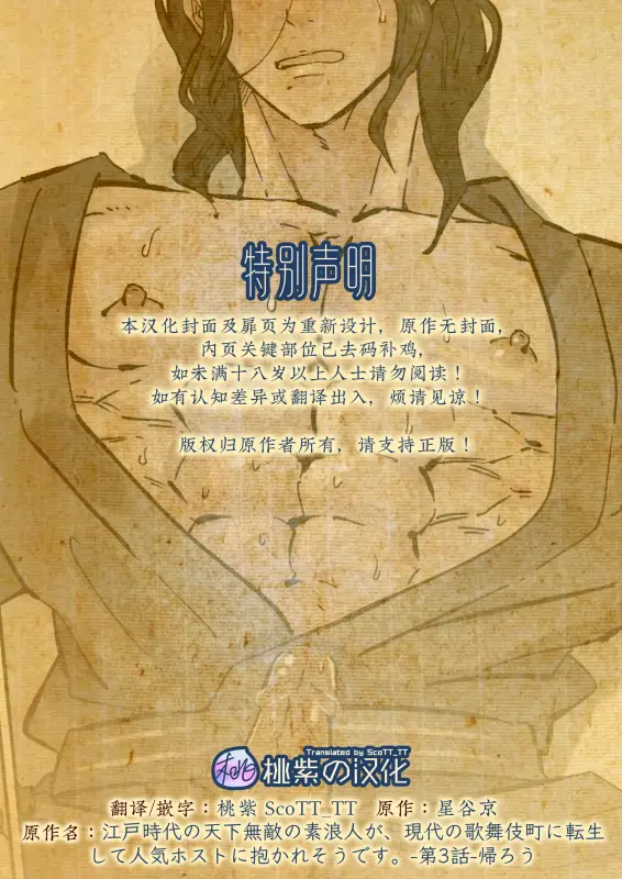 【317】江戶時代天下無敵的浪人穿越到現代的歌舞伎町被當紅的牛郎擁入懷中-第3話 回歸