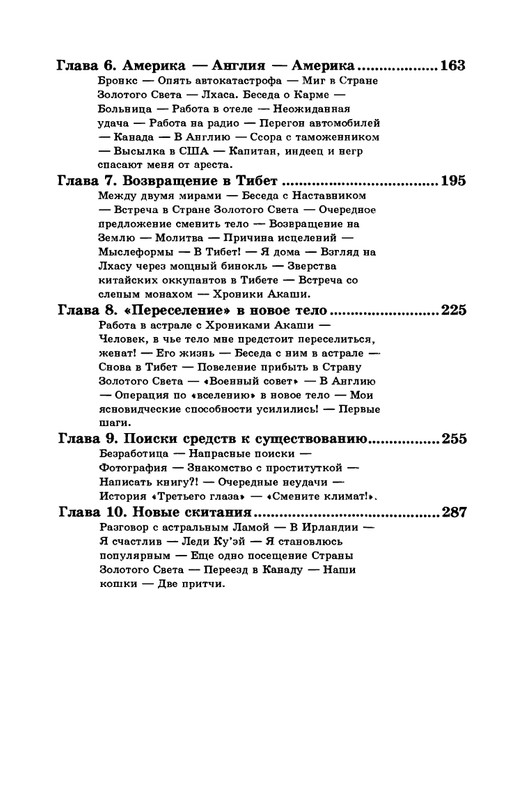 7-Lobsang-Rampa-Istorija-Rampy-page-0009