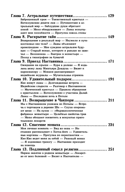 4-Lobsang-Rampa-Shafrannaja-mantija-page-0009