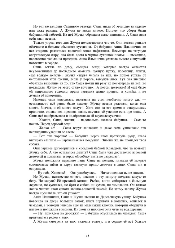 Ivanov-S-A-Leto-a-provela-horoso-1986-page-0018