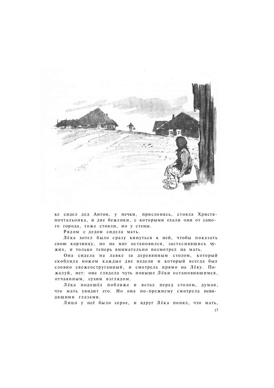 Lihanov-Albert-Zvezdy-v-sentabre-1977-page-0019