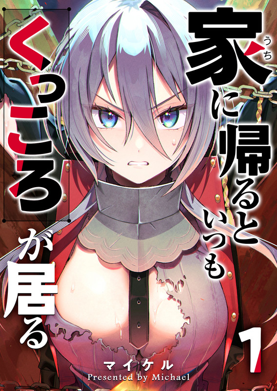 Whenever I Get Home, the "Kukkoro Knight" Is Always There