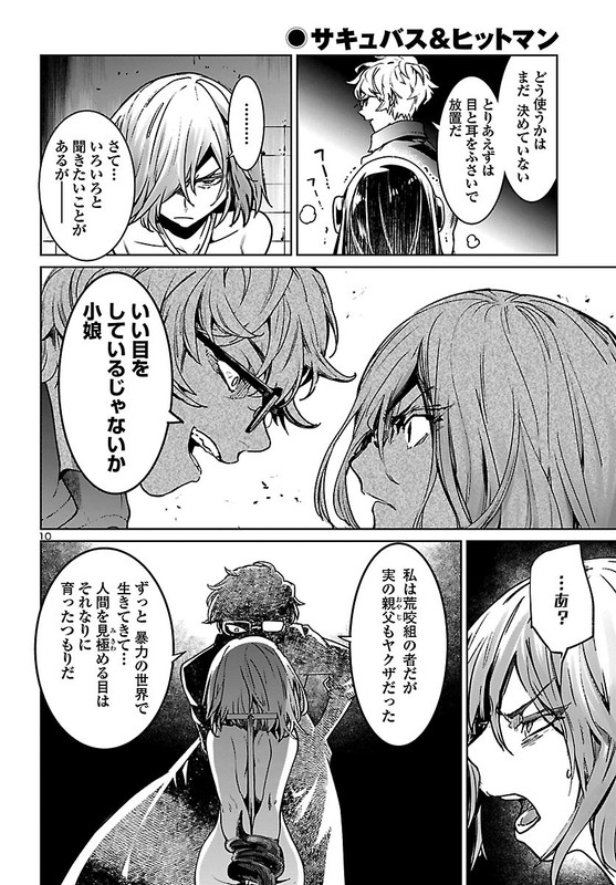 Succubus & HitmanChap10-10