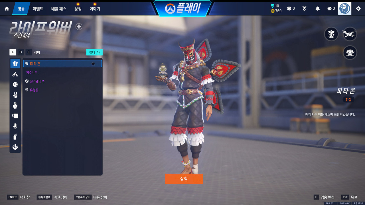 5 영웅 스킨 목록 (30)