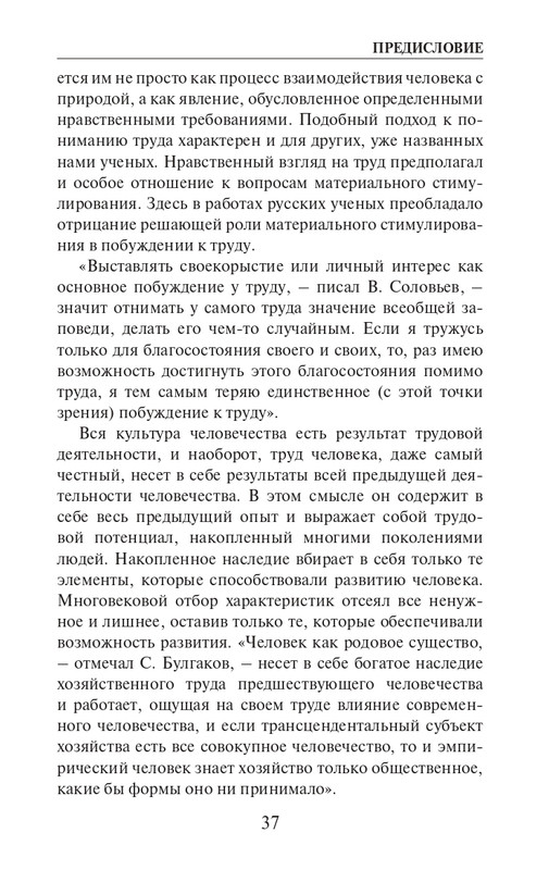 O-A-Platonov-Ekonomicheskiy-slovar-page-0038