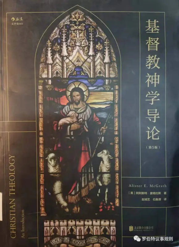 《基督教神学导论》1