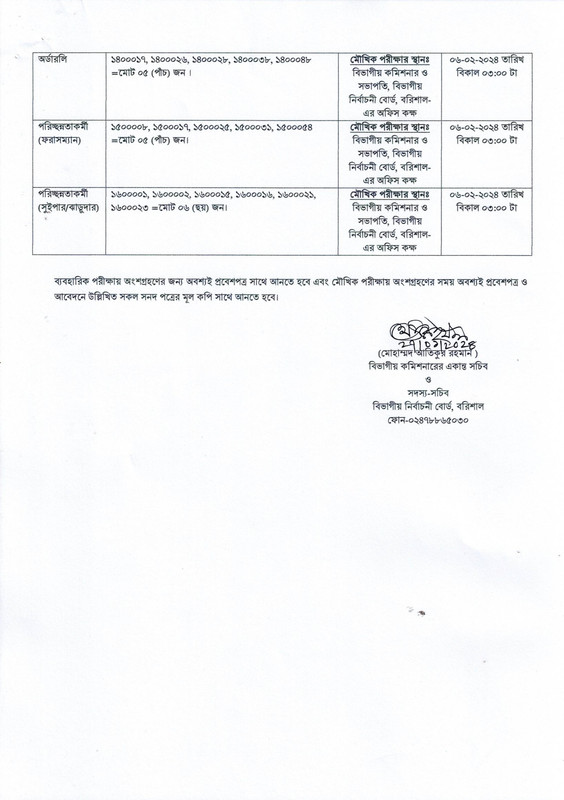 Official Exam Result PDF Notice Link: