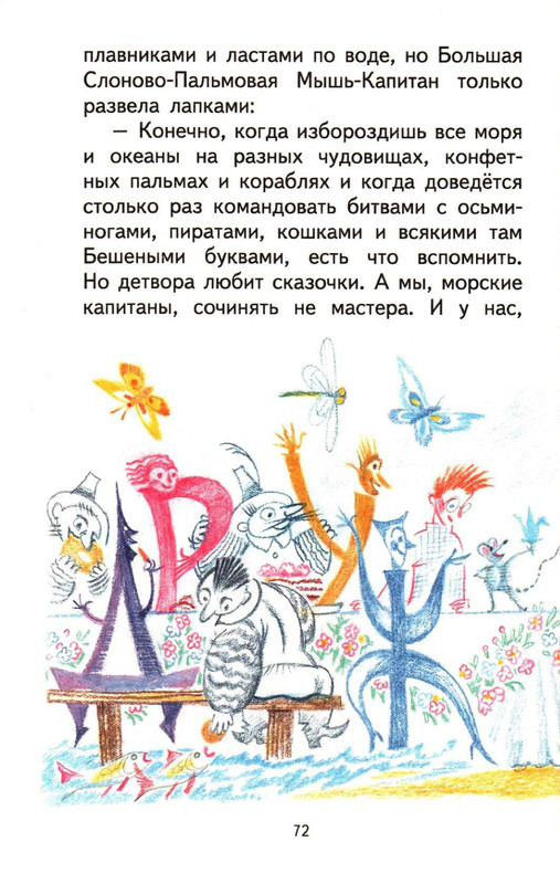 Sharov-Aleksandr-Prikluchenija-Jozhenki-page-0076