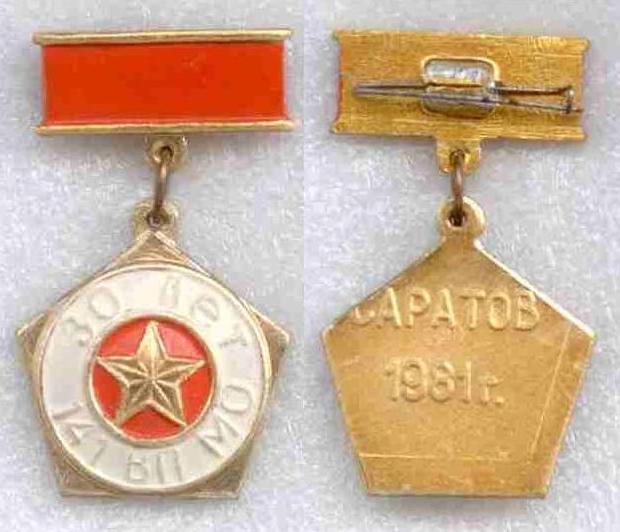 ВП 141 ПО Корпус 30 лет