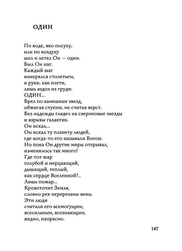 Jarovaja-Jekaterina-Iz-muzyki-i-slov-1-257-page-0148