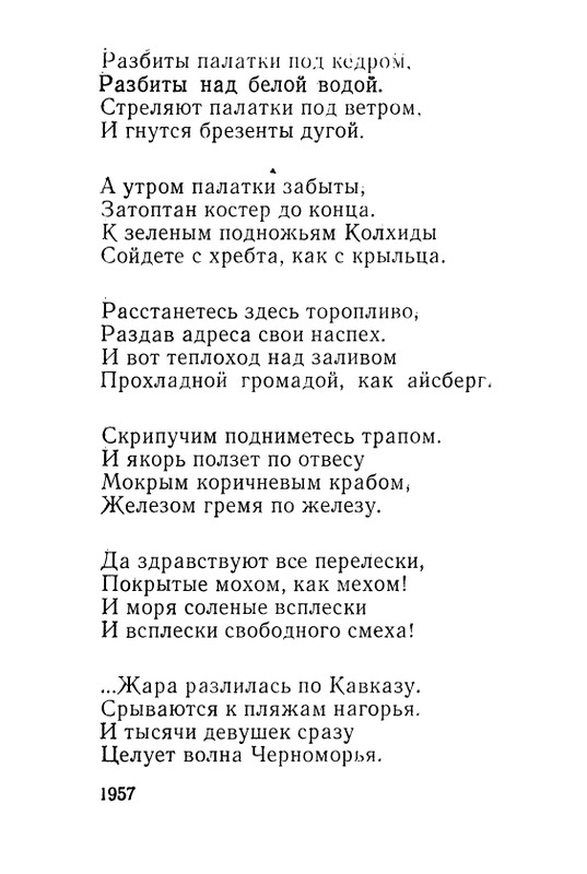 iskander-zeleny-dozhd-page-0020
