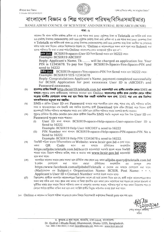 BCSIR-Job-Circular-2-2