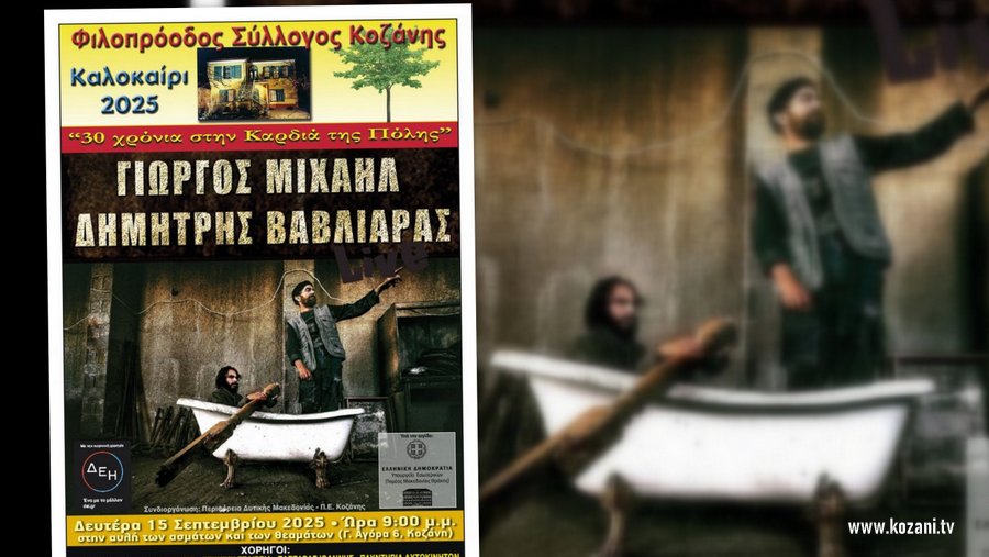 κοζάνη, ειδήσεις, νέα, Πτολεμαΐδα